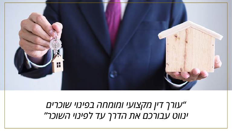 פינוי שוכר סרבן