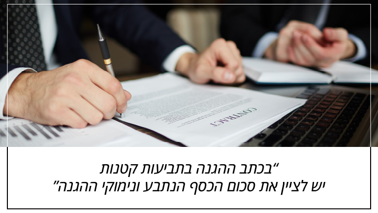 בכתב ההגנה בתביעות קטנות יש לציין את סכום הכסף הנתבע ונימוקי ההגנה