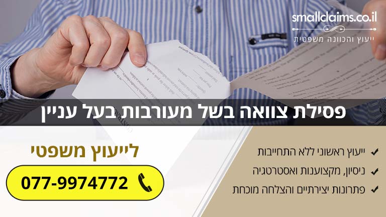 פסילת צוואה בשל מעורבות בעל עניין